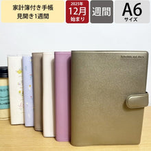 Load image into Gallery viewer, 26年家計簿付き手帳A6週間ローズピンク --- :4901478199301 :4901478199288