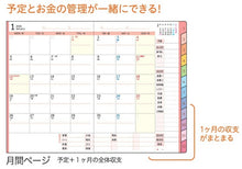 Load image into Gallery viewer, 【SALE価格★】KUTSUWA クツワ 2026 2025年 12月始まり 手帳 週間バーティカル式(バーチカル) A6 家計簿付き手帳 小花ラベンダー 花言葉 合皮 1月始まり 対応 インデックス 大人かわいい かわいい スケジュール帳 手帳のタイムキーパー :4901478061745