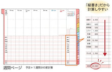Load image into Gallery viewer, 【SALE価格★】KUTSUWA クツワ 2026 2025年 12月始まり 手帳 週間バーティカル式(バーチカル) A6 家計簿付き手帳 小花ラベンダー 花言葉 合皮 1月始まり 対応 インデックス 大人かわいい かわいい スケジュール帳 手帳のタイムキーパー :4901478061745