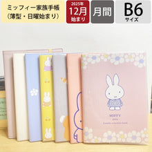 画像をギャラリービューアに読み込む, #26年MF家族手帳B6ご挨拶 --- クツワ(Kutsuwa) <Japan others> :4901478199493 :4901478199455