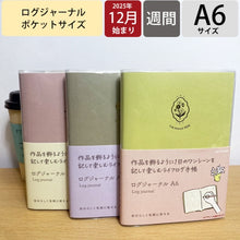 Load image into Gallery viewer, 26年ログジャーナルA6週間大切な宝物 クツワ(Kutsuwa) :4901478201967