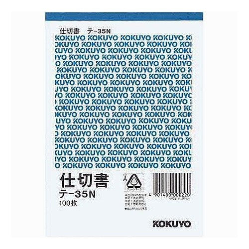 #伝票 仕切 A6 縦 コクヨ(株) :4901480000220