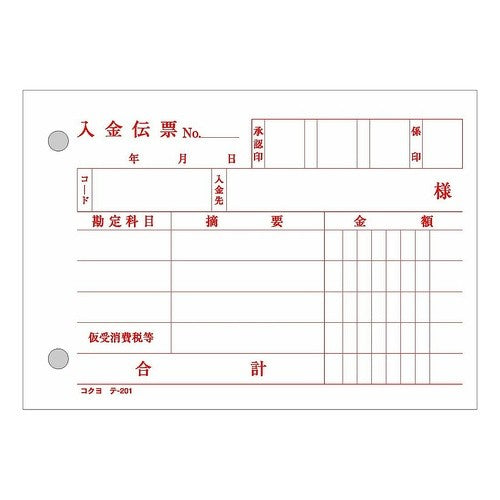 #BC複写伝票B7入金伝票 コクヨ(株) :4901480000442