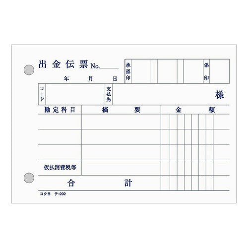 #BC複写伝票B7出金伝票 コクヨ(株) :4901480000459