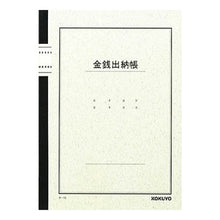 Load image into Gallery viewer, ノート式帳簿B5金銭出納帳