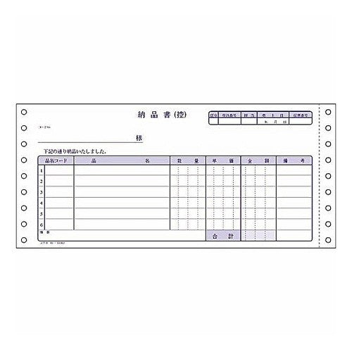 #連続伝票用紙納品書(請求・受領付) コクヨ(株) :4901480012025