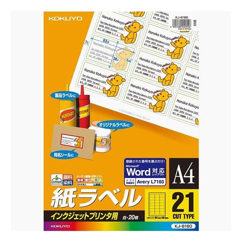 #インクジェットラベル A4 コクヨ(株) :4901480020556