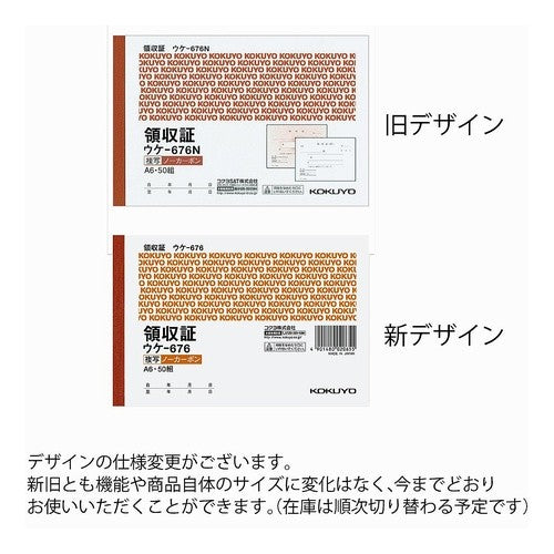 #ノ-カ-ボン複写領収証 A6 コクヨ(株) :4901480020655