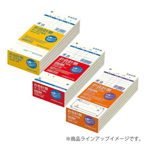 #お会計票・徳用タイプ・勘定書付き コクヨ(株) :4901480022925