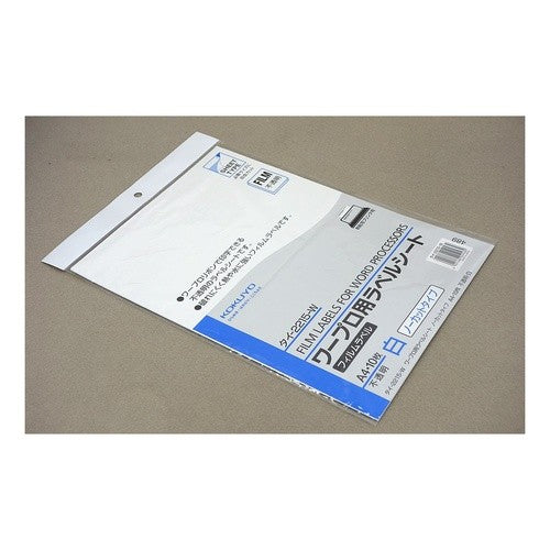 #ワ-プロ用粘着フィルム A4 コクヨ(株) :4901480049489