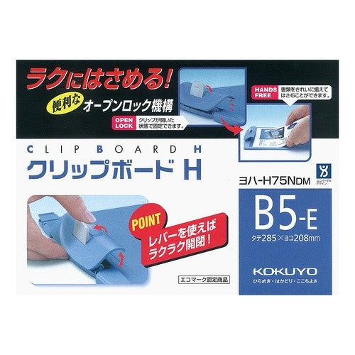 #クリップボードH B5E ダークグレー コクヨ(株) :4901480063843