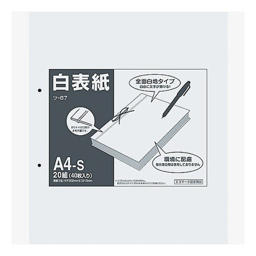 #白表紙 A4-S(20冊入) コクヨ(株) :4901480064093