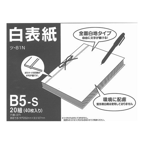 #白表紙 B5-S(20冊入) コクヨ(株) :4901480064109