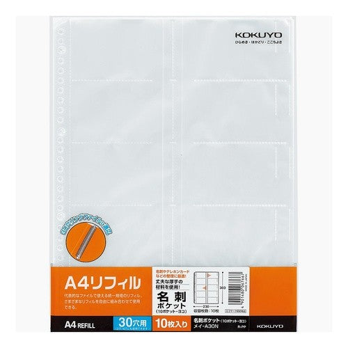 #A4リフィル 名刺ポケット(10枚) コクヨ(株) :4901480067667