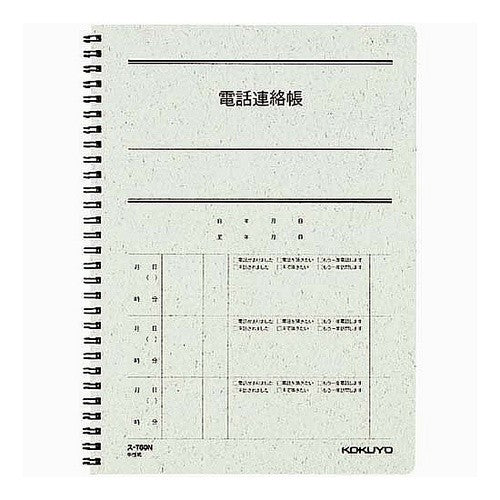 #電話連絡帳 コクヨ(株) :4901480074535