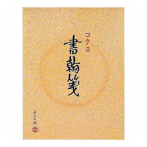 #書翰せん色紙判 コクヨ(株) :4901480077123