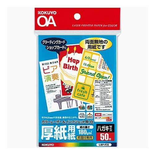 #カラーレーザー&カラーコピー用紙厚紙用紙 コクヨ(株) :4901480077796