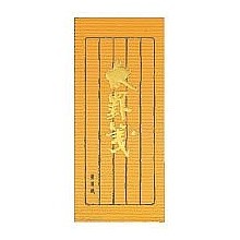 #小型便箋 太罫箋 コクヨ(株) :4901480098517