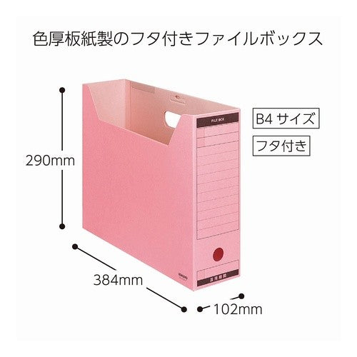 #ファイルボックス-FS B4 コクヨ(株) :4901480130675