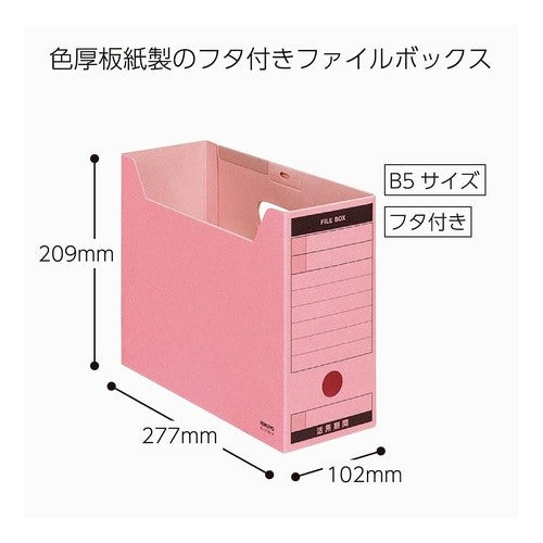 #ファイルボックス-FS B5 コクヨ(株) :4901480134475