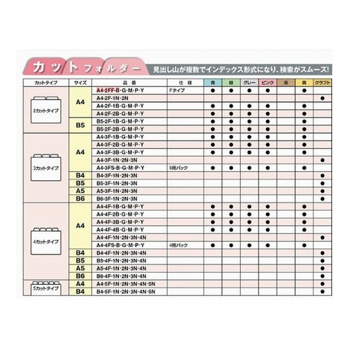 #1/2カット フォルダ- (カラ-) コクヨ(株) :4901480136547