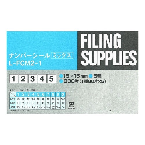 #ナンバーシール(ミックス)ソフトカラー コクヨ(株) :4901480145914
