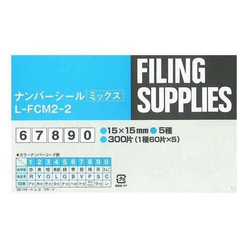 #ナンバーシール(ミックス)ソフトカラー コクヨ(株) :4901480145921