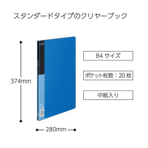 #クリヤーブック B4S・20枚 コクヨ(株) :4901480147758