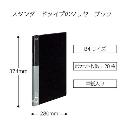 #クリヤーブック B4S・20枚 コクヨ(株) :4901480147765