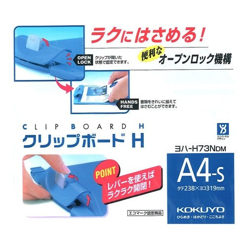 #クリップボードH コクヨ(株) :4901480148786