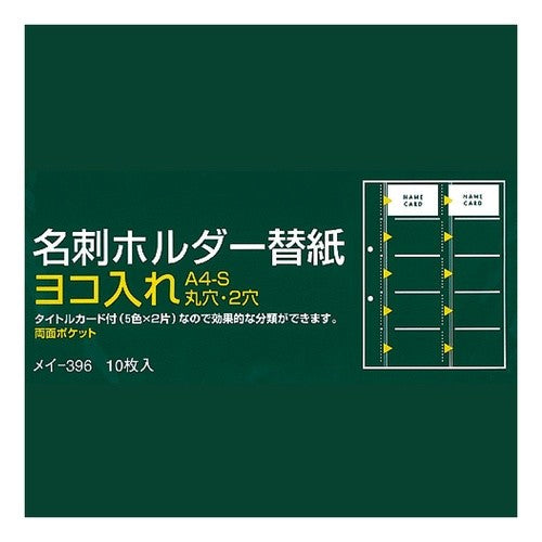 #名刺ホルダー替紙 コクヨ(株) :4901480161860