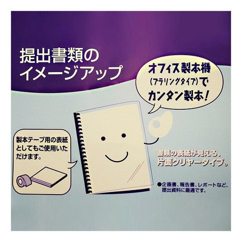 #製本カバー コクヨ(株) :4901480175799