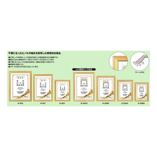 #額縁(ヒノキ)・賞状A4(尺七) コクヨ(株) :4901480177328