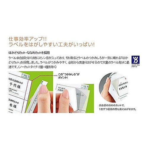 #カラーレーザー&IJP用はかどりラベル コクヨ(株) :4901480183916