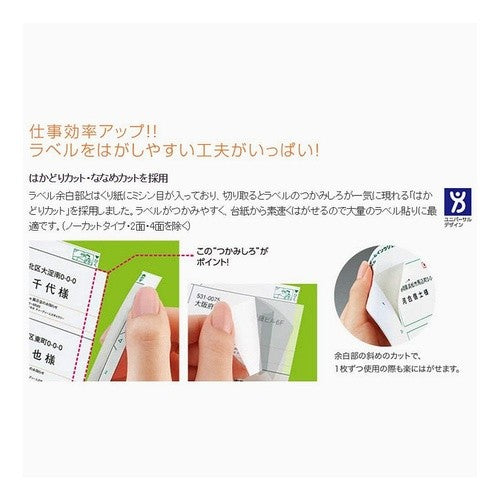 #カラーレーザー&IJP用はかどりラベル コクヨ(株) :4901480200323