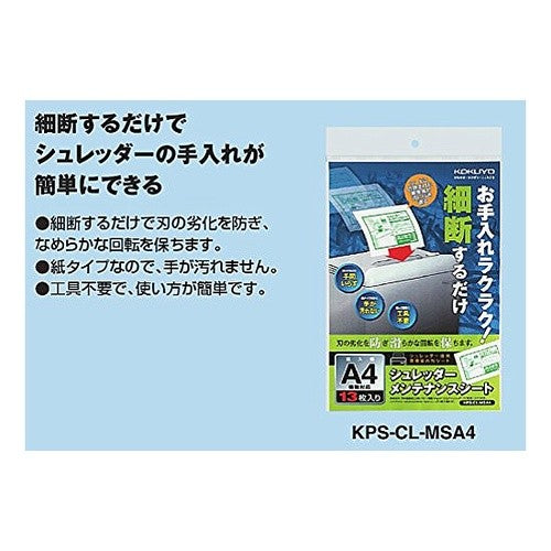 #シュレッダーメンテナンスシート コクヨ(株) :4901480219509