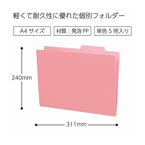 #個別フォルダー(カラー・PP製・5冊) コクヨ(株) :4901480238982