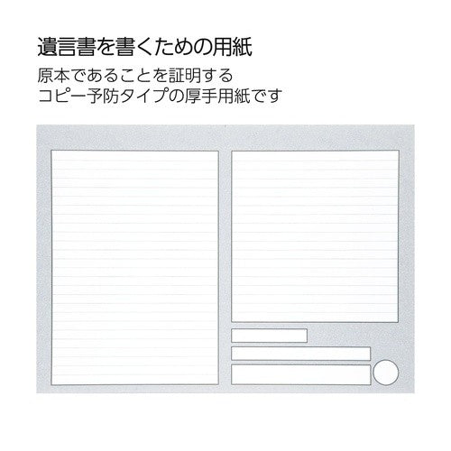 #遺言書用紙・封筒セット コクヨ(株) :4901480257631
