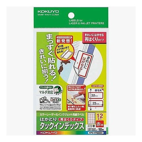 #マルチ用インデックス再剥離・はがき・中赤 コクヨ(株) :4901480259161