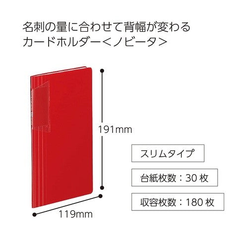 #カードホルダー<ノビータ>スリムタイプ コクヨ(株) :4901480269740