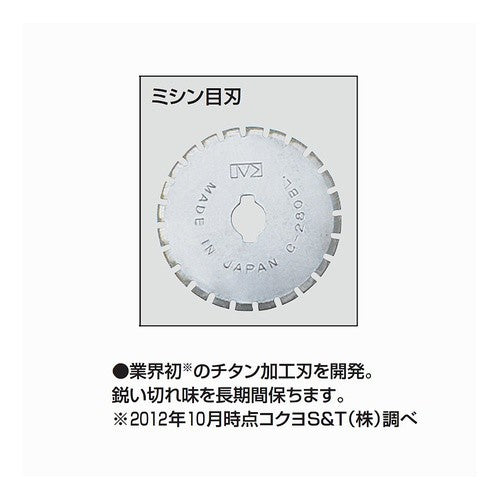 #ペーパーカッター10枚用替刃・ミシン刃 コクヨ(株) :4901480278445