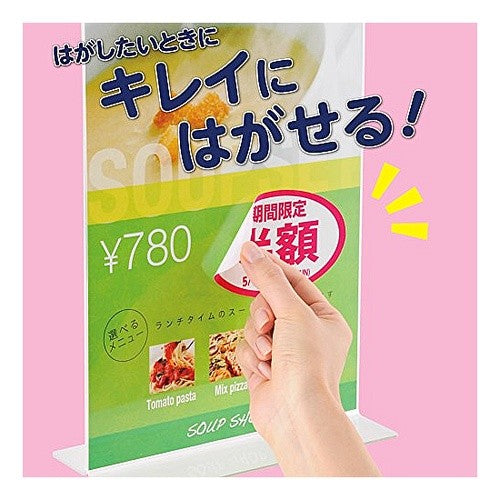 #貼ってはがせる はかどりラベル コクヨ(株) :4901480286075