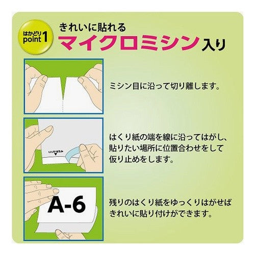 #貼ってはがせる はかどりラベル コクヨ(株) :4901480286099