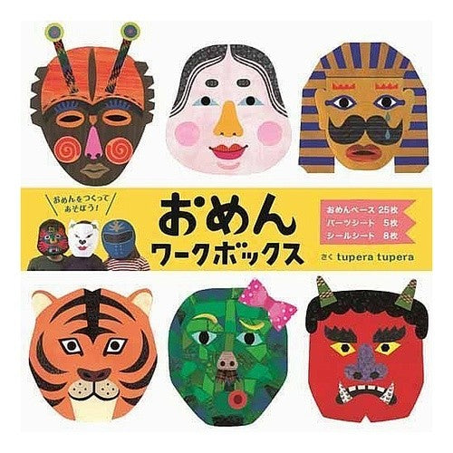 #おめんワークボックス コクヨ(株) :4901480297781