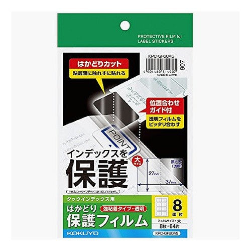 #タックインデックス用保護フィルムはがき大 コクヨ(株) :4901480314907