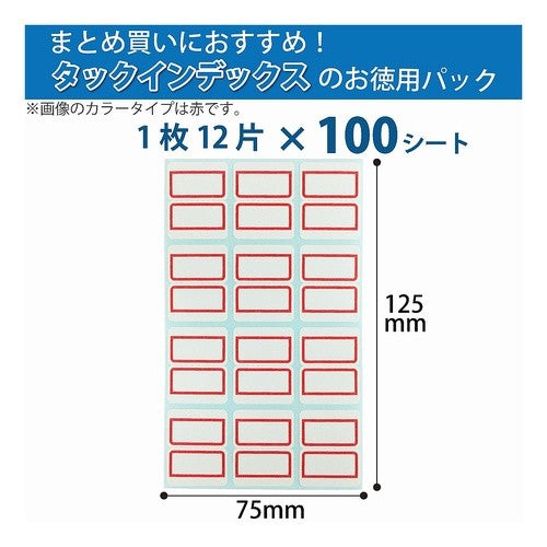 #タックインデックス中(赤) コクヨ(株) :4901480324913