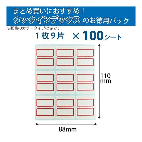 #タックインデックス大(赤) コクヨ(株) :4901480324937