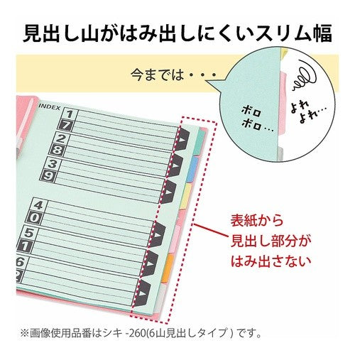 #カラー仕切カードA4S2穴6山GF用 コクヨ(株) :4901480328034