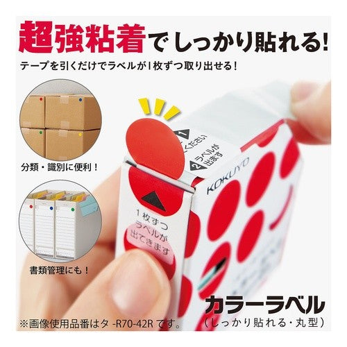 #カラーラベル しっかり貼れる・丸15mm コクヨ(株) :4901480328355