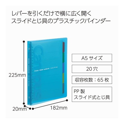#キャンパススライドバインダーA5スリム青 コクヨ(株) :4901480337333